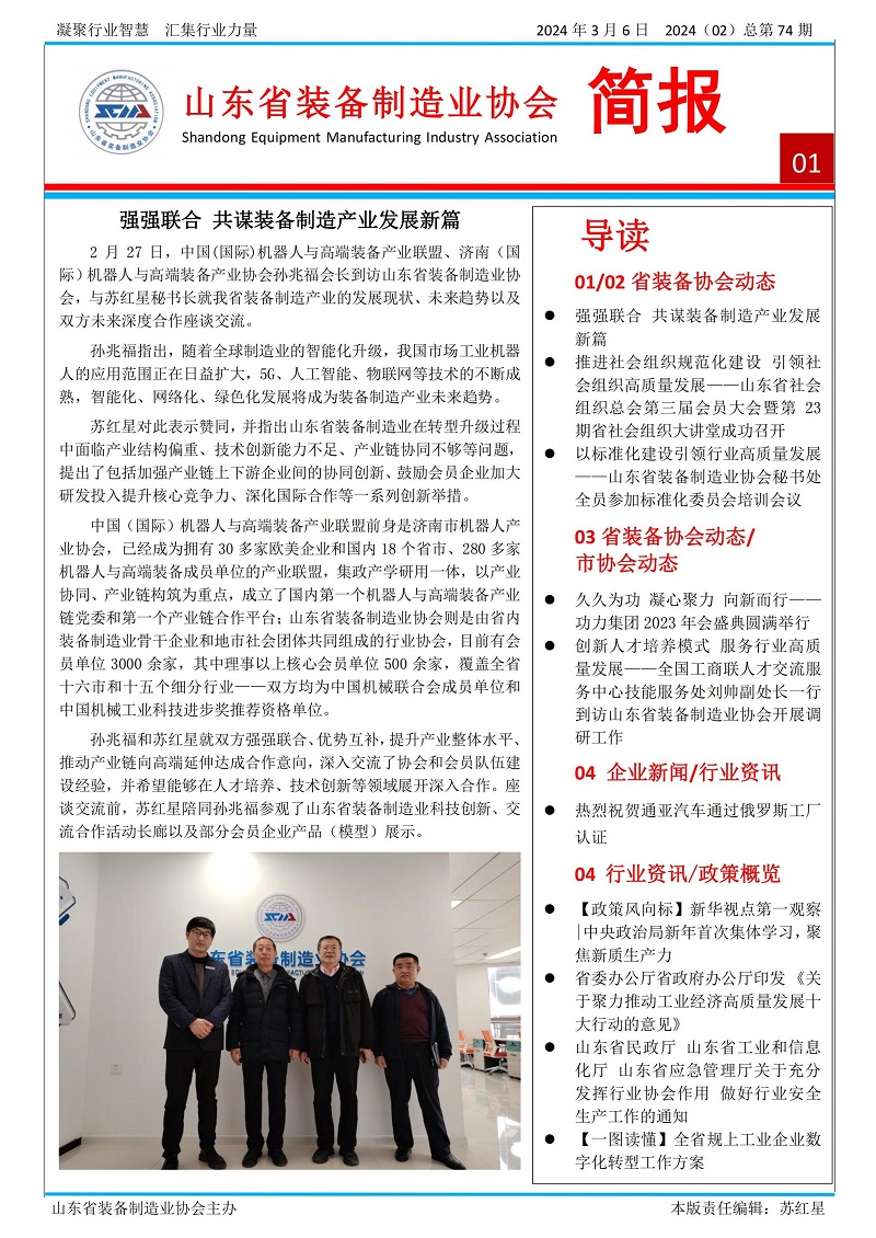 山東省裝備制造業協會工作簡報2024年第2期（總74期）